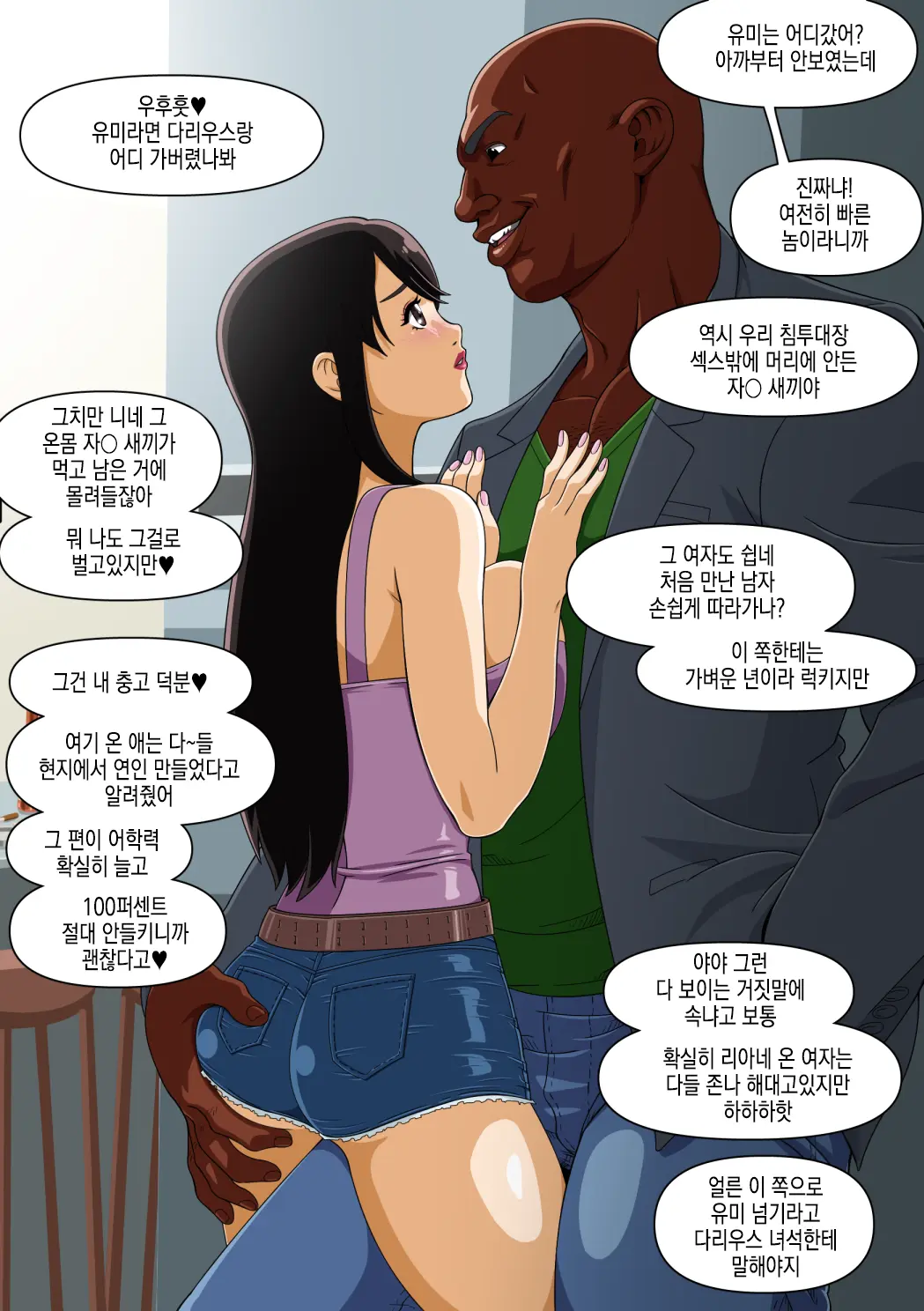 Yumi No Ryuugaku | 유미의 유학